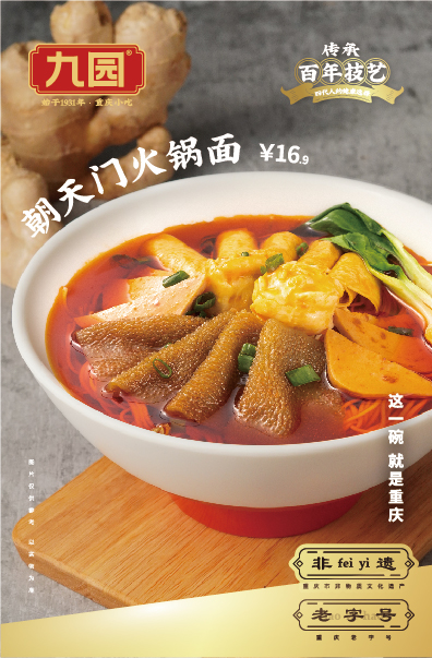 朝天門火鍋面，這一碗，就是重慶！
