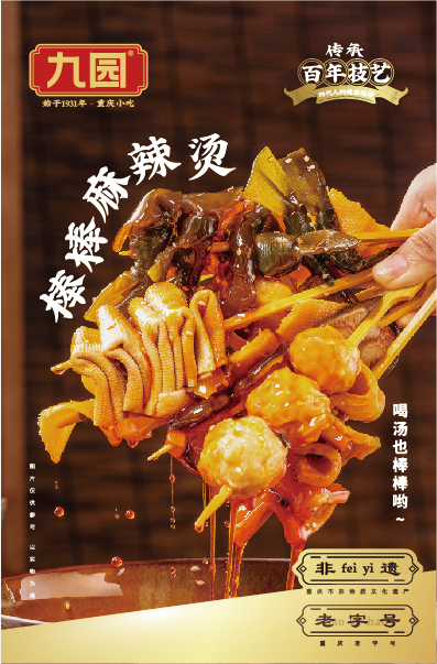 九園棒棒麻辣燙，喝湯也是棒棒的！